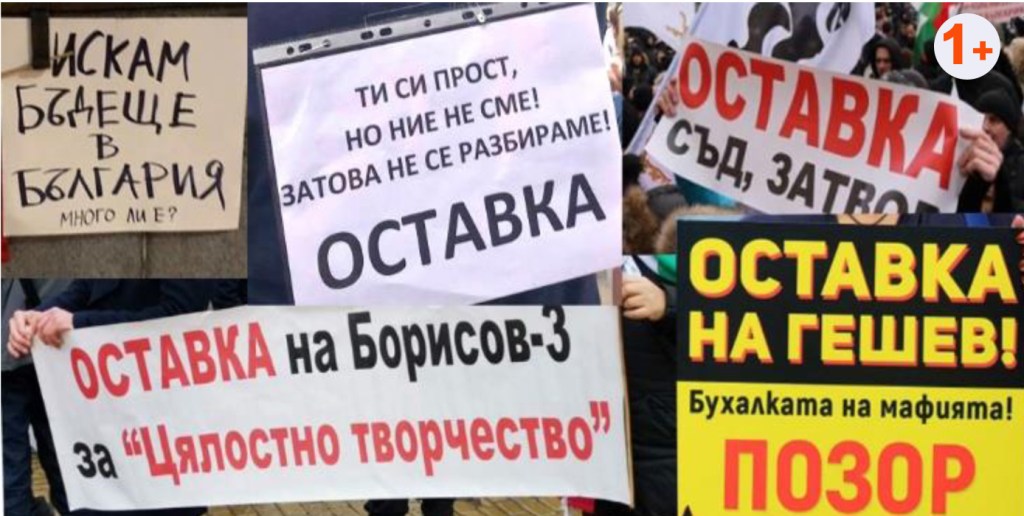 I+. Страхувам се от тези, които си отиват, ако въобще си отидат. Страхувам се и от тези, които идват, да не се разминат в беса си „няма леви, няма&nbsp;десни“