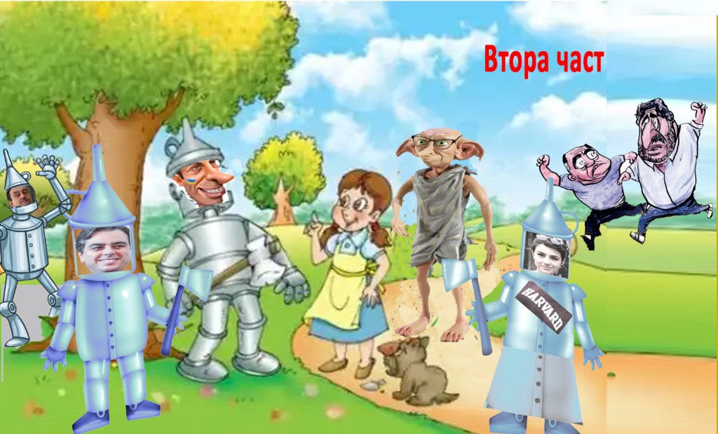 II. Тенекиените пришълци и аборигените от същия&nbsp;джинс